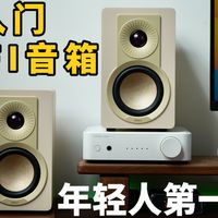 达尼丘比特｜桌搭小白的入门 HiFi 音箱天花板！