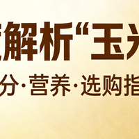 玉米油到底是不是汽油浸泡出来的！深度解析玉米油制取过程