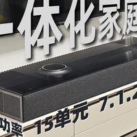 “大号回音壁”能顶替家庭影院？还真行！FOCAL MU-SO HEKLA开箱测评