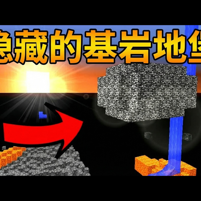 【中配】2b2t的秘密基岩地堡：隐藏六年的地下发现 - FitMC