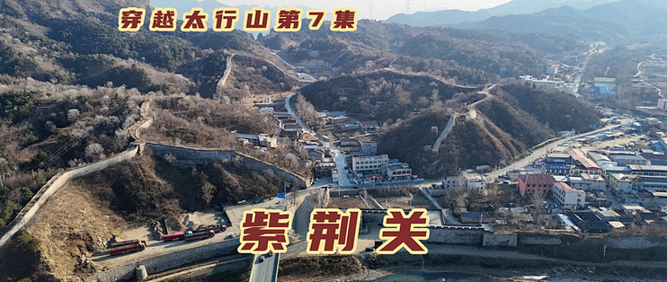 明长城内三关之一,京畿最后的防线,拒马河畔的紫荆关如何防御的_国内度假_什么值得买
