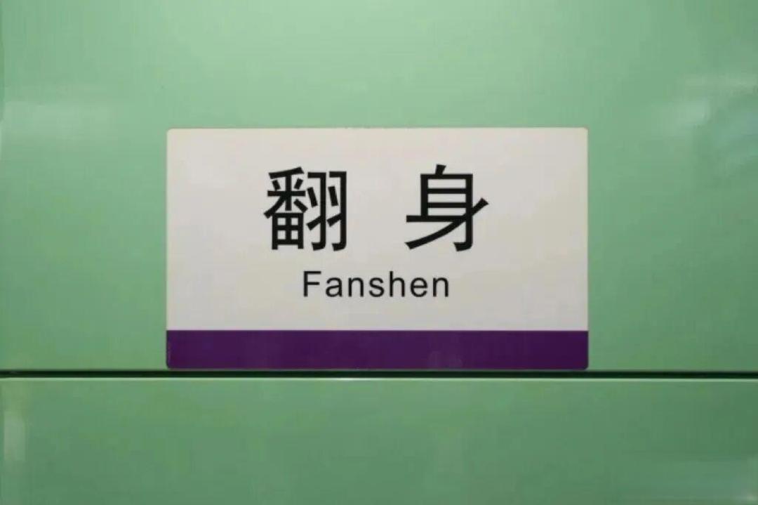 来深圳，下一站“翻身”
