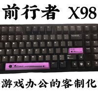 触控条+灵蛇轴+双8K，无短板的98配列客制化键盘——前行者X98
