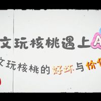 当文玩核桃遇上AI 文玩届首个ai鉴定体系上线啦