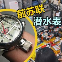 古玩地摊买苏联蛙人部队潜水表？小伙一眼发现其奇怪之处，立刻砍价拿下