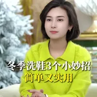 冬季洗鞋3个小妙招简单又实用 