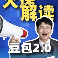 火速解读：豆包大模型Seed2.0到底有啥用？ #豆包 #豆包大模型 #seed #人工智能 #AI