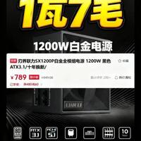 联力刃界SX 1200P，一瓦7毛不到白金电源 #装机 #装机配置 #电脑电源 #联力