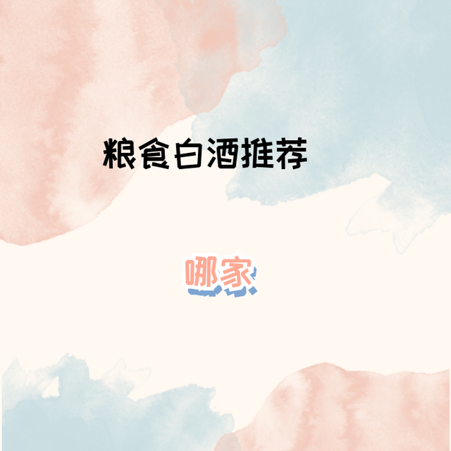 2025年白酒爱好者必看！粮食白酒五大推荐，宴请自饮超适宜