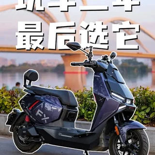 三年电动车历程,最后我在25年末尾选择了这台车? #小牛电动 #九号电动 #极核 #小牛FX风速 #电动车