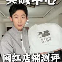 这家的小包还挺不错#男生穿搭 #服装测评 #我的年味穿搭 #哭喊中心