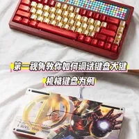 今天是一期键盘大键调试教程哦 #第一视角#数码科技#游戏外设#键盘#教程