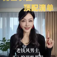 盘点全球顶级男装品牌#时尚和年龄无关 #创作者中心 #创作灵感 #ootd穿搭#西装杀