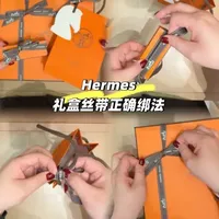 爱马仕礼盒礼袋｜超详细跟练版丝带绑法
我希望我的宝宝们
需要的时候就看这个视频
以便打开我📦给你们的盒子后自行还原～
不管你买不买爱马仕
都希望你能打出漂亮的爱马仕蝴蝶结…
#爱马仕 #爱马仕购买攻略 #爱马仕柜姐 #爱马仕包装盒 #丝带蝴蝶结
