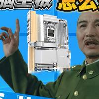 电脑主板怎么选？