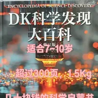 《DK科学发现大百科》：点亮科学思维
