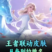 版权大王王者荣耀，这些年究竟联动了多少ip？比你想象的还要多 #我在抖音看动漫 #动漫编年史 #王者 #抖音ACG新春会