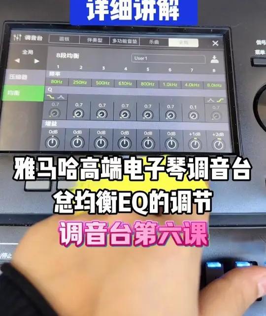 调音台总均衡EQ的调节第六课
#电子琴 #电子琴教学 #零基础教学 #钢琴