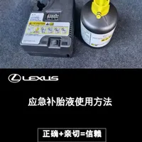 雷克萨斯技师 护驾您的安全出行
应急补胎液使用方法
#正确亲切信赖
#雷克萨斯探店
#雷克萨斯保养
#售后服务 
#应急补胎液 
@雷打不动的关怀 
@雷克萨斯广州长悦
