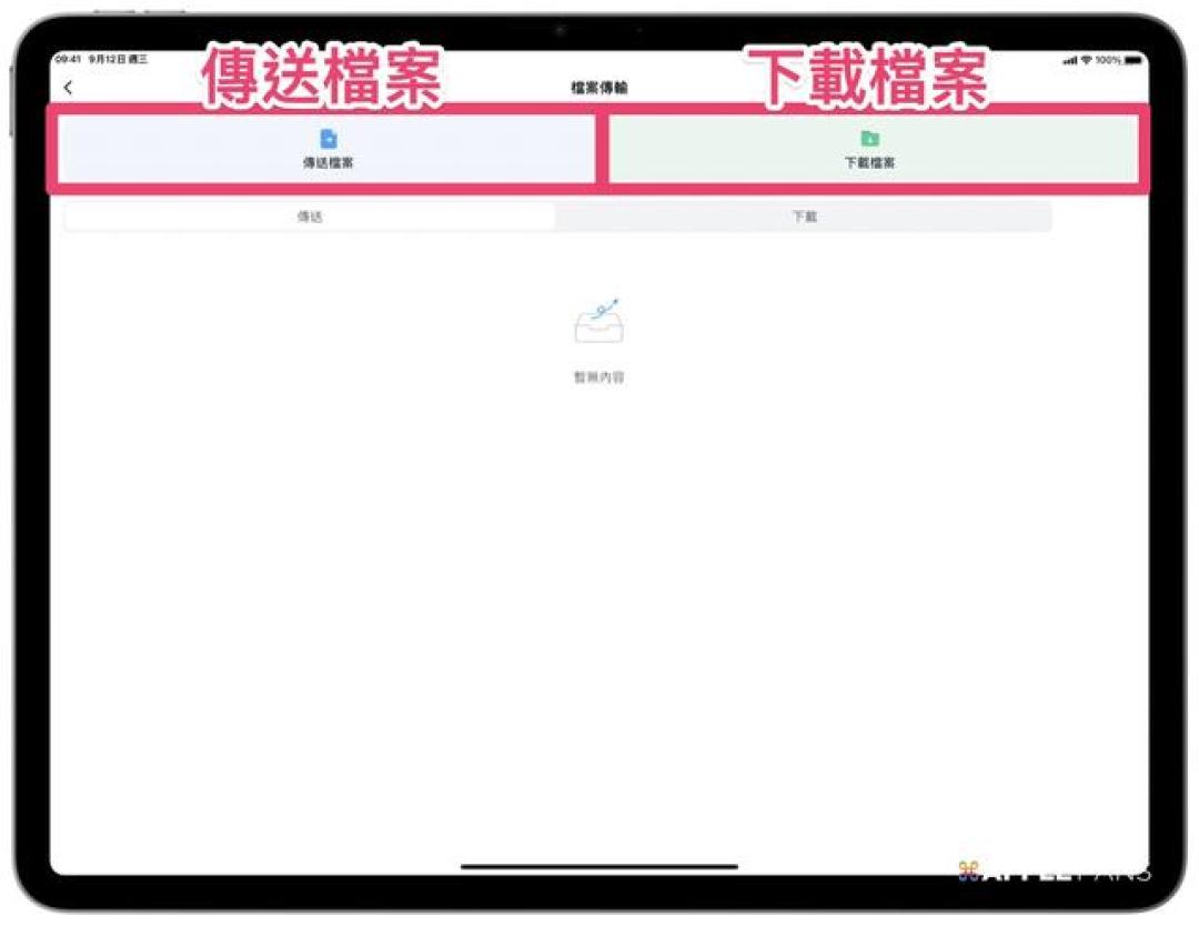 远端神器DeskIn 让iPad 一秒变身更强大的「行动工作站」