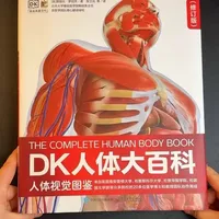 你真的了解自己的身体吗？《DK人体大百科》超清图解，带你看懂生命运转的奥秘。从细胞微观到全身系统，一眼读懂人体的全部构造与秘密。#科普#人体#人体结构#DK百科#DK人体大百科