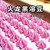 春节零食追春晚肯定少不了！这款红红火火的火龙果溶豆，太适合不过了，酥酥脆脆太好吃了#溶豆 #春节自制零食挑战 #满级吃商指南 #儿童零食 @比亚迪王朝 #春节开秦宋的N个理由