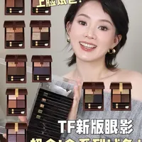 顶配大牌眼影有多神？TF新版全上脸试色 #TF眼影 #TF新版 #眼影试色 #眼影测评 #彩妆