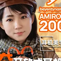 拜雅AMIRON 200开放式蓝牙耳机体验分享 #拜雅 #耳机 #hifi