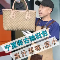 宁夏粉丝寄来的古驰旧包，原汁原味改造。改包，旧包改款，旧包改造，奢侈品，奢侈品包包，名牌包改款，创意手工，包包翻新，包包定制，旧物改造 包包，大牌包改造，哪里可以改包#改包  #包包改造  #旧包改造  #奢侈品改包  #改造前后对比