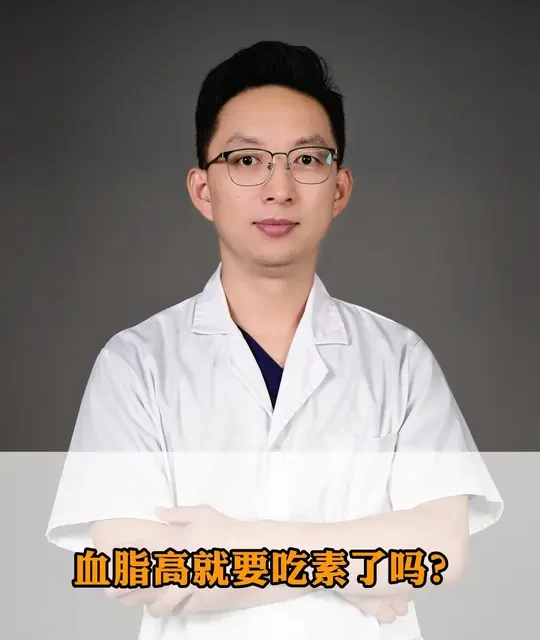 血脂高就要吃素了吗？ #高血脂 #高血脂饮食 #医疗健康创作训练营 #我的健康年度盘点
