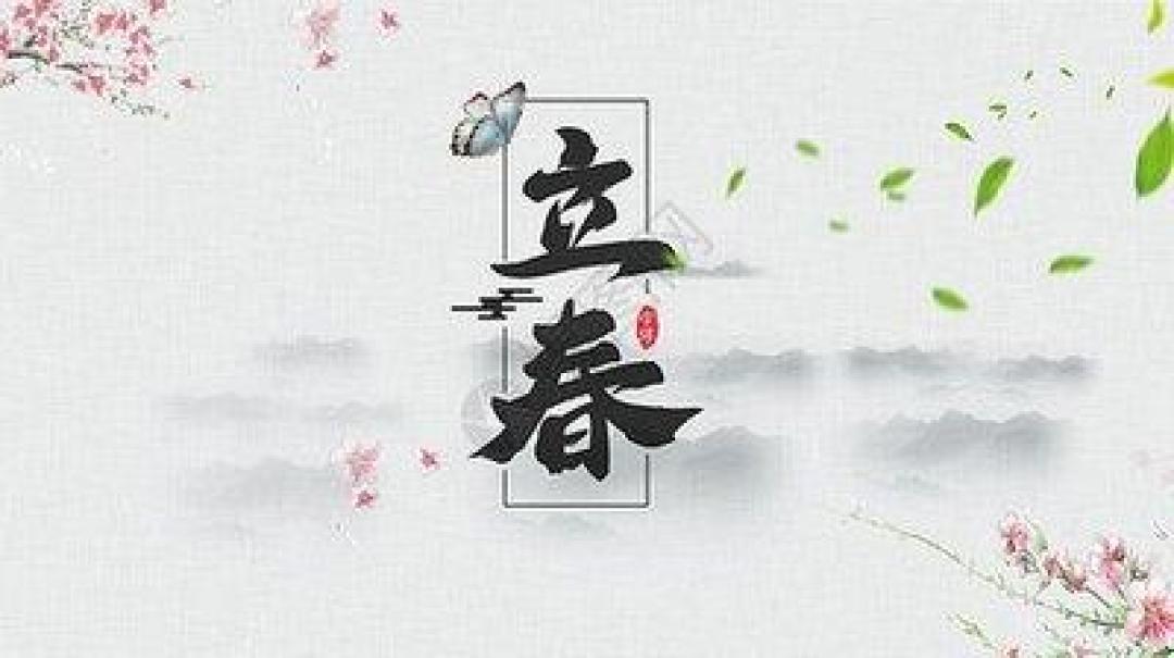 一张春饼里的立春旧事