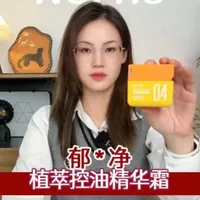 NO.418面霜评测：为青春油痘测的——郁美净植萃控油精华霜 #油痘肌面霜