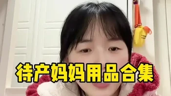 待产包里这么些东西都是怎么用的？产褥垫，刀纸，计量卫生巾，安睡裤，卫生巾，一次性内裤，冷敷贴#准妈妈 #待产包 #待产包清单 #新手爸妈必看 #坐月子