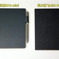 「实测」汉王M10 mini、科大讯飞Air2 Pro小屏智能办公本深度体验报告丨一文看懂哪款性价比更高？各有哪些优缺点？
