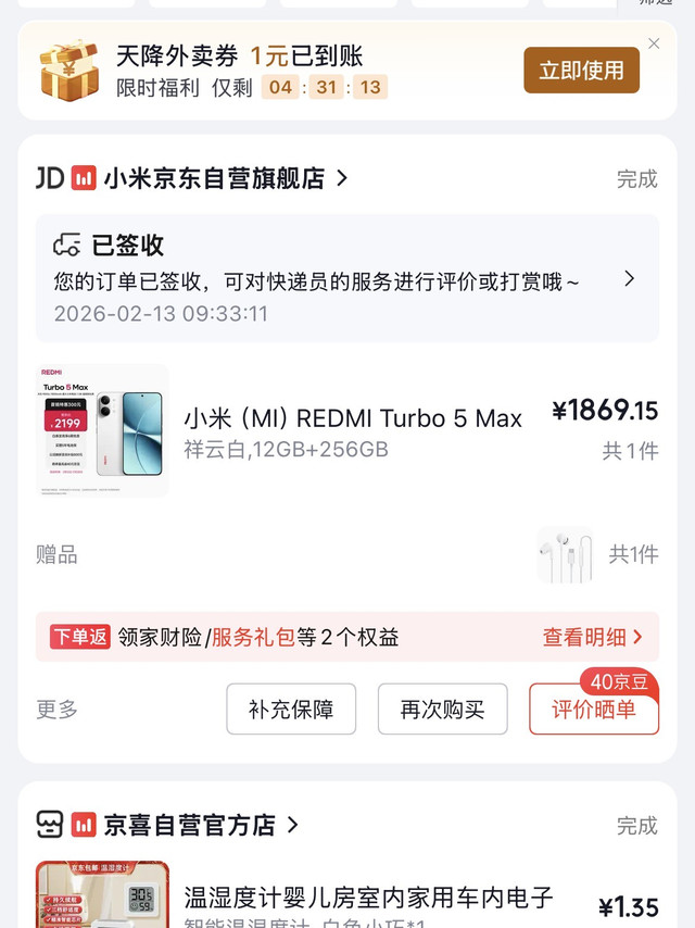 在什么值得买上看到turbo5max有好价，2月13下单了准备当第二台备