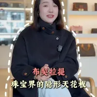 今天科普一下不契拉缇的隐形天花板！ #北京 #奢侈品回收 #大牌包包  #布契拉提  #红姐收包日记