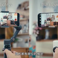影石VS大疆，谁才是手机稳定器的最佳选择！ #手机云台 #手机稳定器 #稳定画面