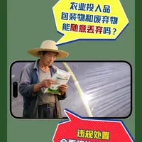 农业投入品包装物和废弃物能随意丢弃吗？违规处置会面临什么处罚？#法律资讯#农药#知识分享#科普