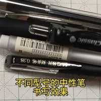 不同型号的中性笔的书写效果#硬笔书法#中性笔#练字