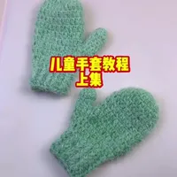 利用剩下的毛线做一双儿童手套，适合零基础，只用了长针和中长针#钩针教程 #手工编织零基础教学 #毛线钩织 #毛线手套教程