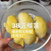 主包最新研究的38元干包黄肉榴莲购买教程来啦#榴莲爱好者 #榴莲控 #开榴莲 #开榴莲就像赌人品 #徒手开榴莲