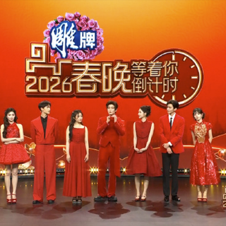 【春晚节目单】2026总台马年春晚今晚开播，五地联动呈现“骐骥”盛宴