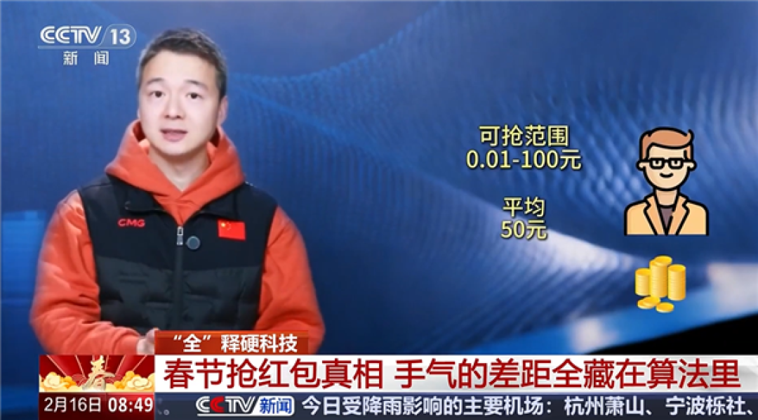 抢红包到底拼手速还是手气 央视揭秘抢红包背后算法