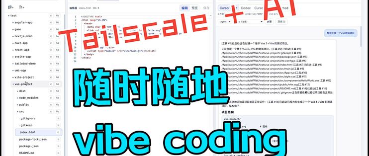 Tailscale + AI = 手机也能改本地代码？全设备无缝vibe coding_服务软件_什么值得买