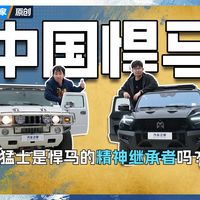 两个时代的“民用军车”