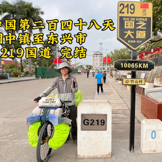 骑行中国第二百四十八天 峒中镇至东兴市 G219国道完结！
