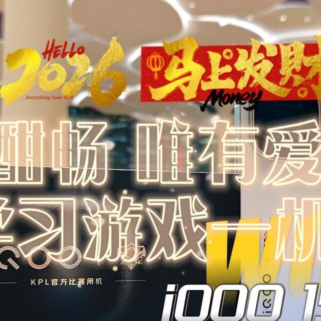 iQOO 15评测：疾风酣畅 唯有爱酷！工作学习游戏一机掌握