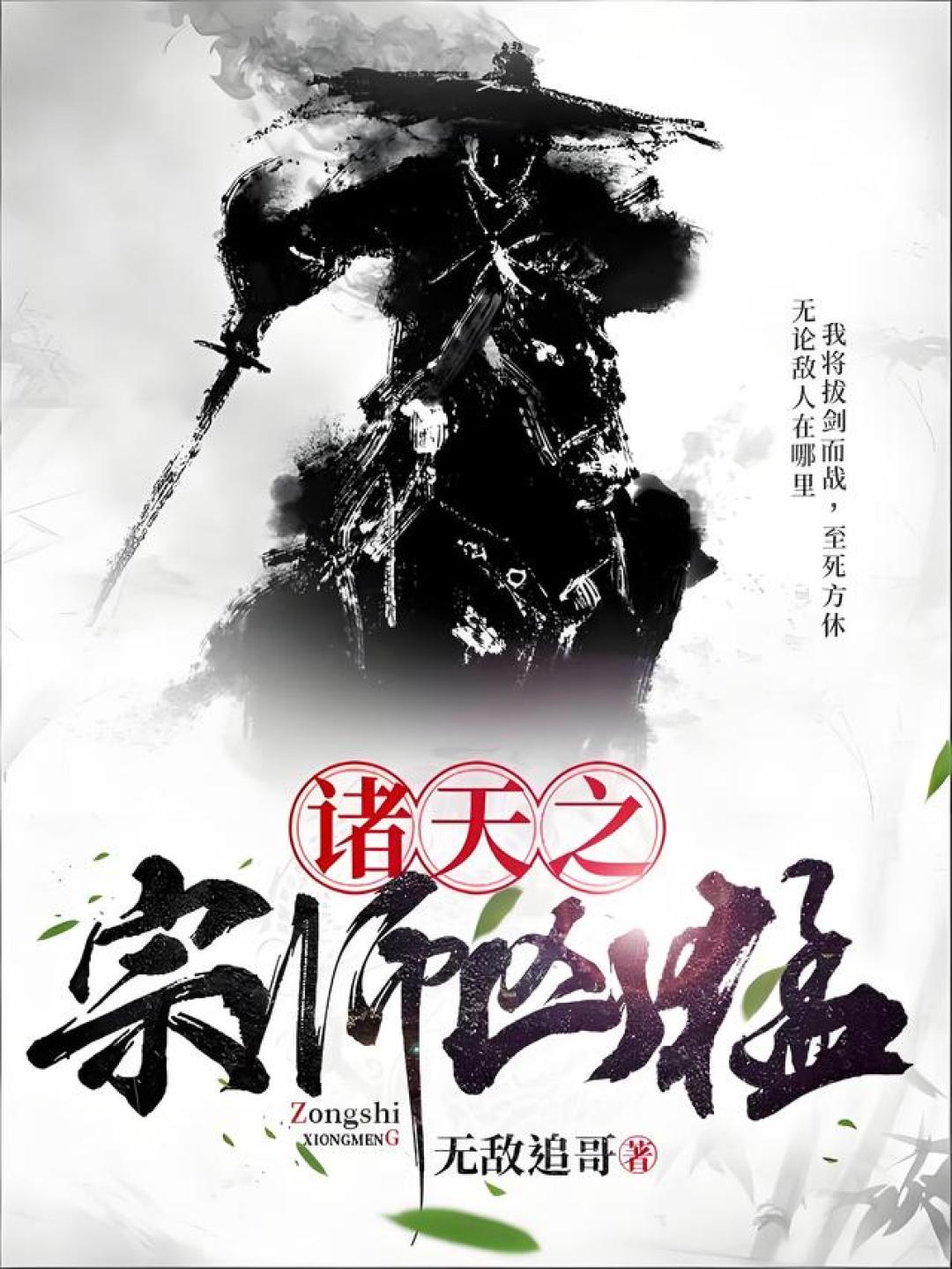 推5本国术+诸天无限的完结小说:无限流里练国术,以凡躯横压诸天