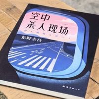 这哪是凶案推理，分明是空姐冤种姐妹的高空瓜田实录