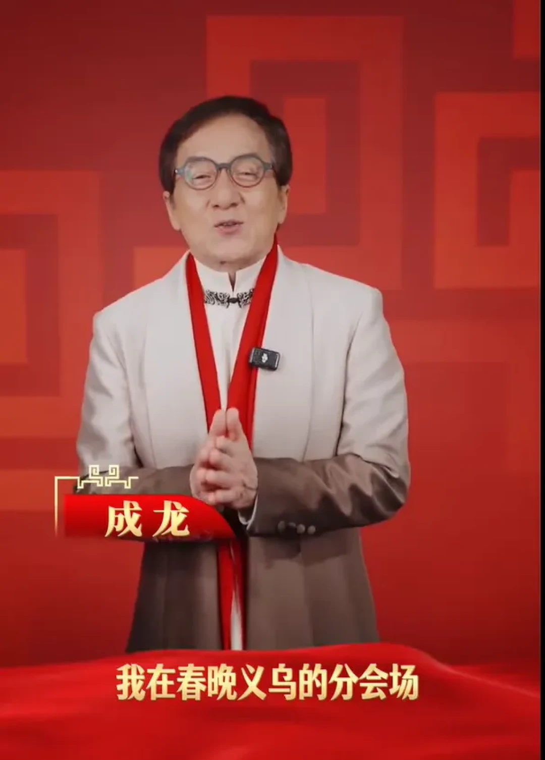 2026年央视春晚节目单公布:王菲六登春晚,蔡明时隔7年回归,郭富城、王一博、易烊千玺、周深献唱,成龙、迪丽热巴亮相义乌、宜宾分会场